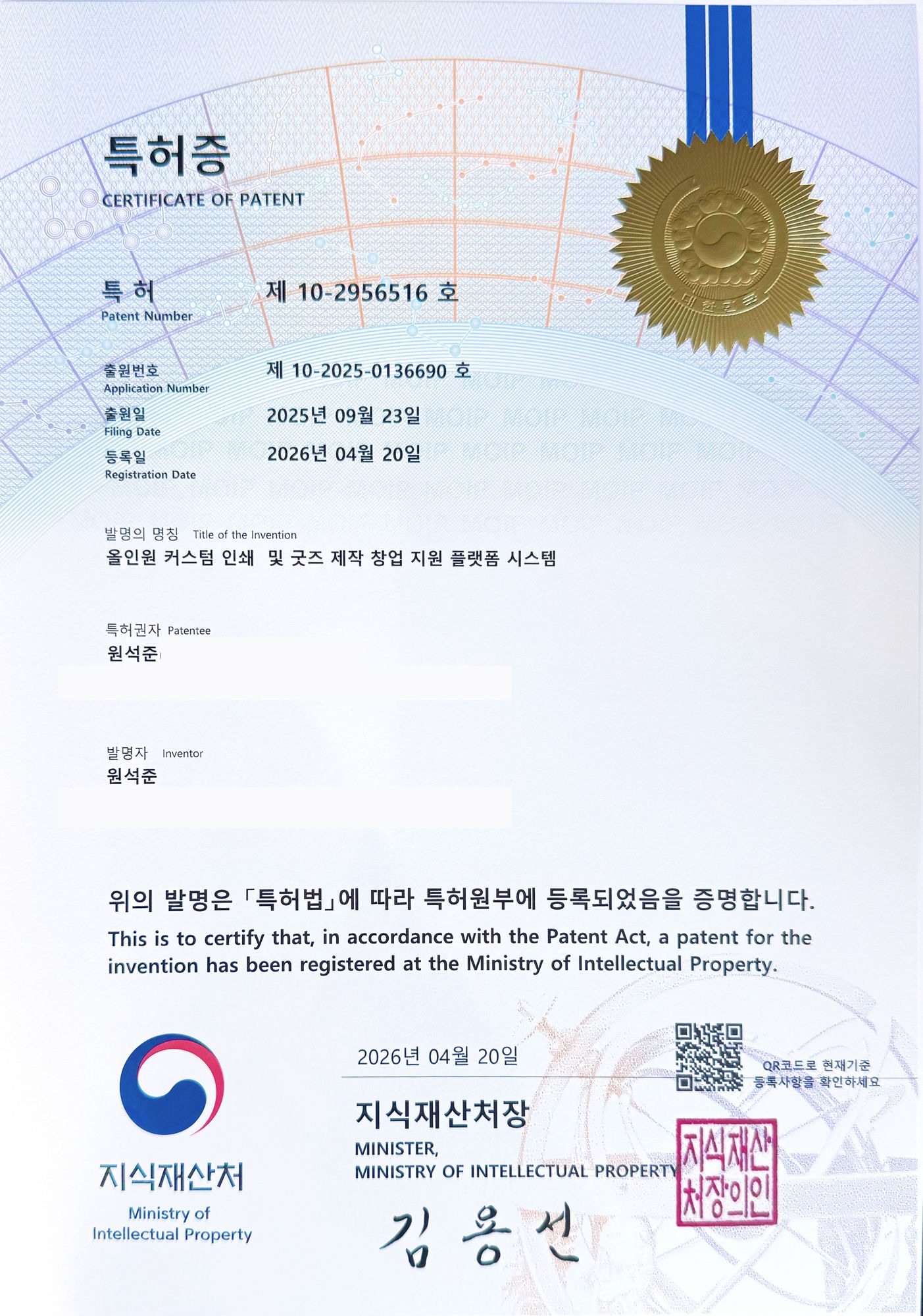 특허증 제10-2956516호